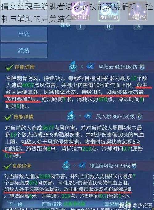 倩女幽魂手游魅者混罗衣技能深度解析：控制与辅助的完美结合