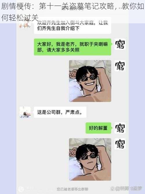 剧情梗传：第十一关盗墓笔记攻略，教你如何轻松过关