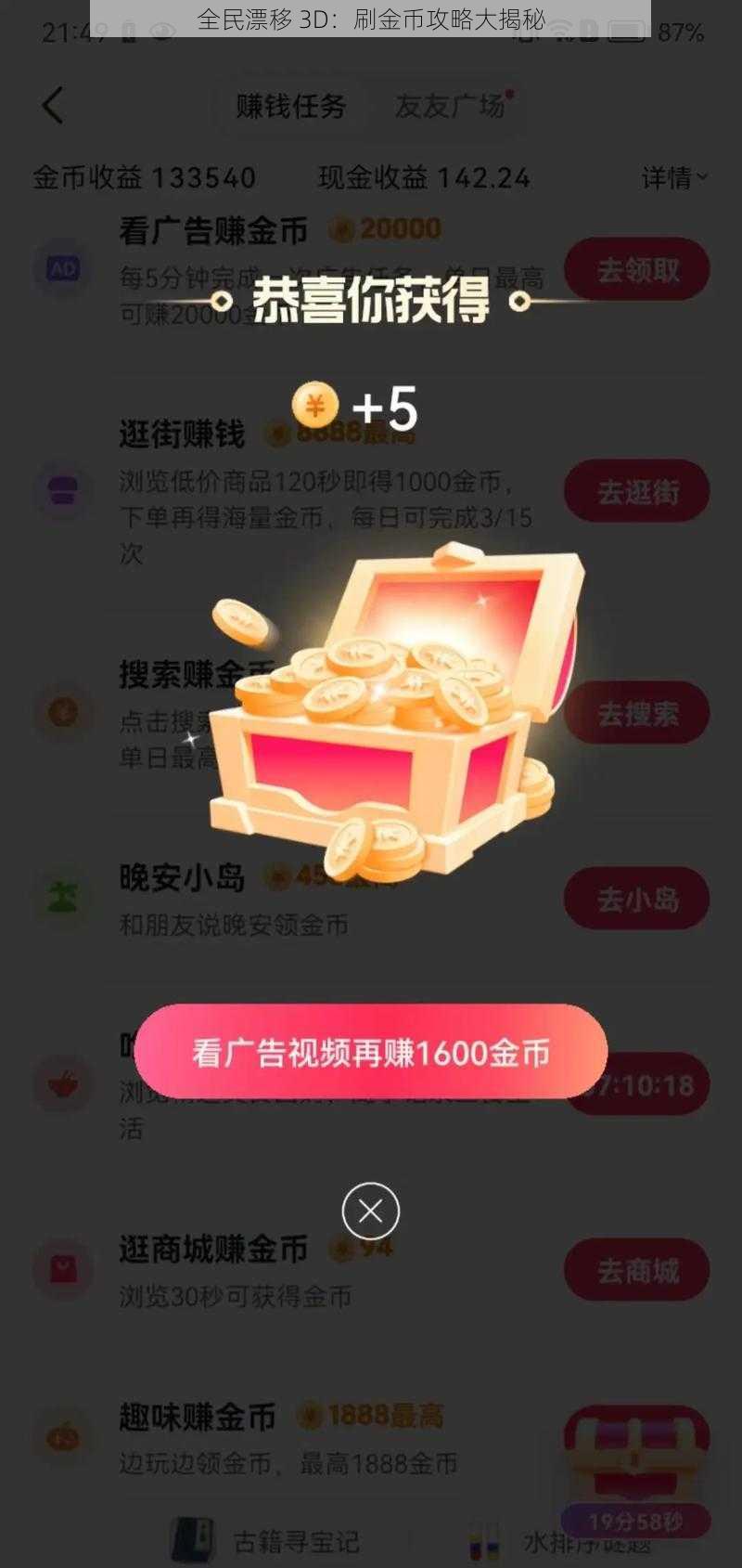 全民漂移 3D：刷金币攻略大揭秘