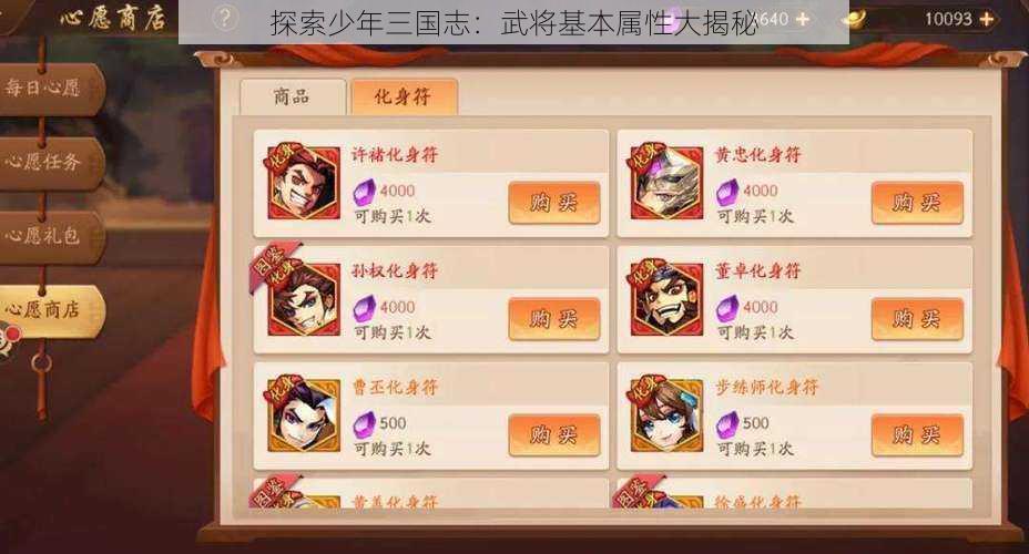 探索少年三国志：武将基本属性大揭秘