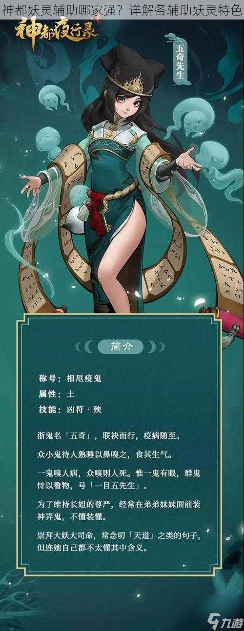 神都妖灵辅助哪家强？详解各辅助妖灵特色