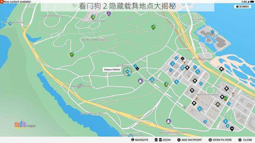 看门狗 2 隐藏载具地点大揭秘