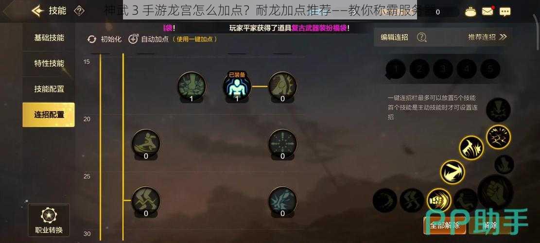 神武 3 手游龙宫怎么加点？耐龙加点推荐——教你称霸服务器