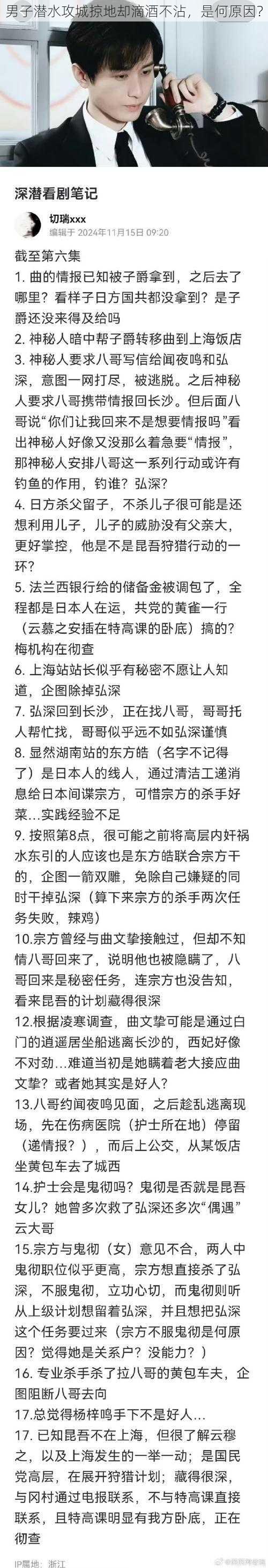 男子潜水攻城掠地却滴酒不沾，是何原因？