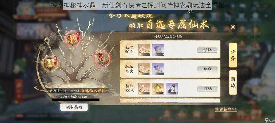 探索神秘神农鼎，新仙剑奇侠传之挥剑问情神农鼎玩法全揭秘