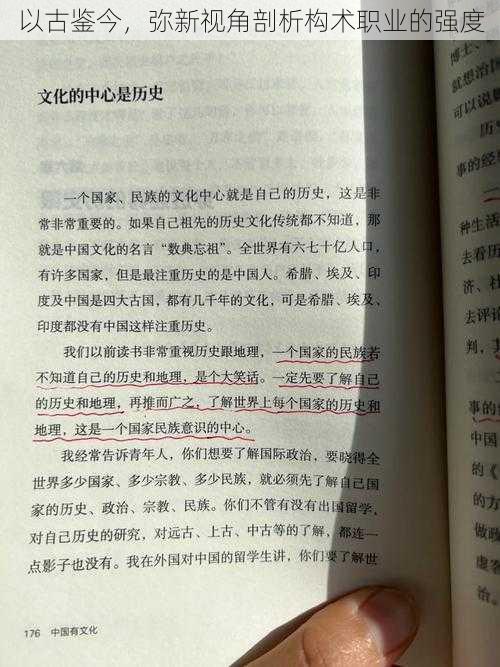 以古鉴今，弥新视角剖析构术职业的强度