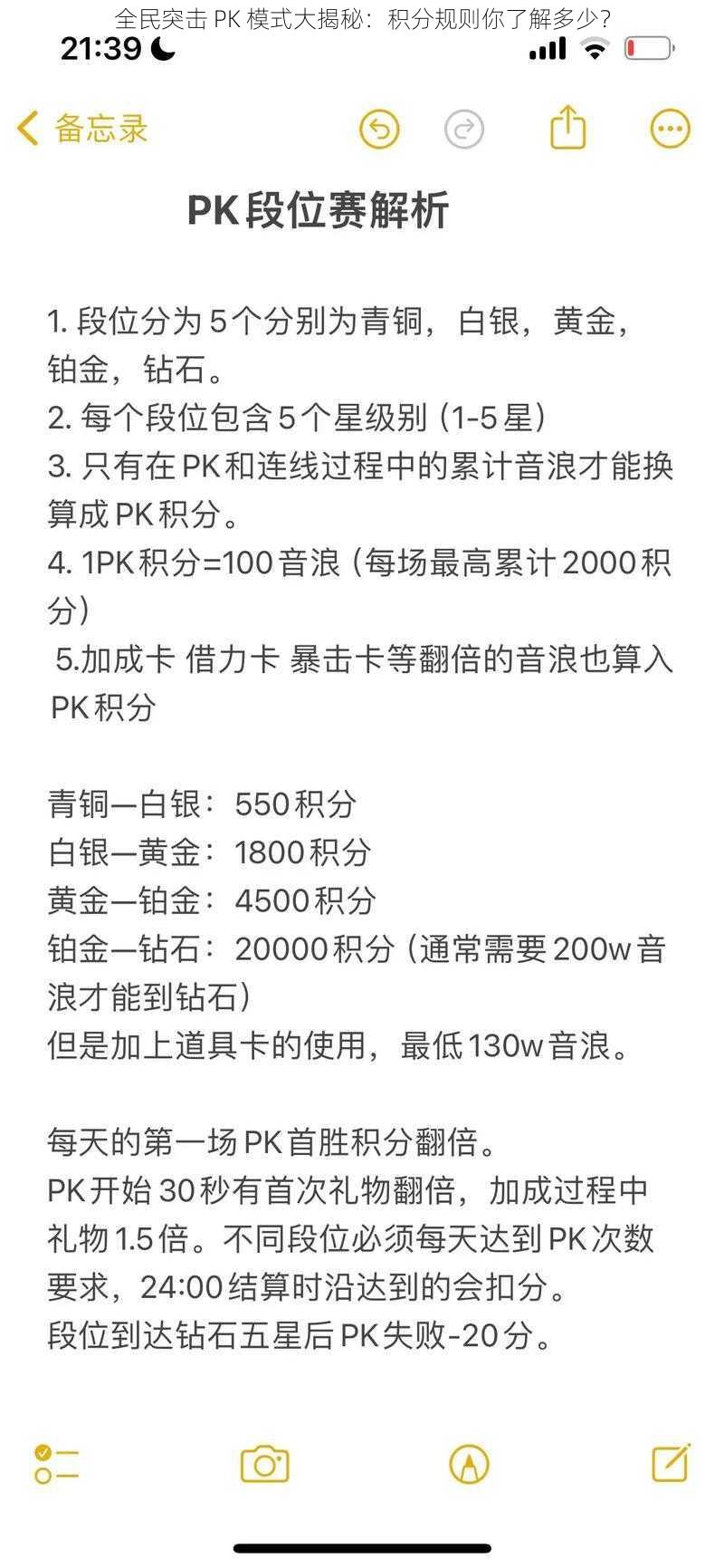 全民突击 PK 模式大揭秘：积分规则你了解多少？