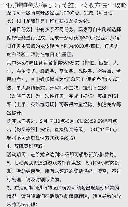 全民超神免费得 5 新英雄：获取方法全攻略