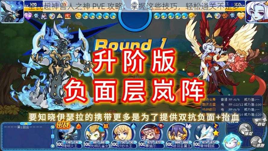 全民超神兽人之神 PVE 攻略：掌握这些技巧，轻松通关不是梦