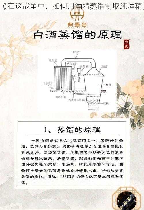 《在这战争中，如何用酒精蒸馏制取纯酒精》