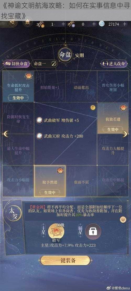 《神谕文明航海攻略：如何在实事信息中寻找宝藏》