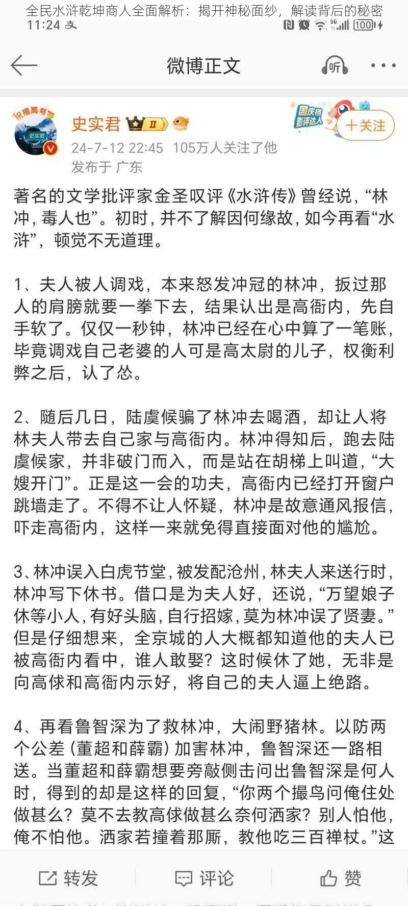 全民水浒乾坤商人全面解析：揭开神秘面纱，解读背后的秘密