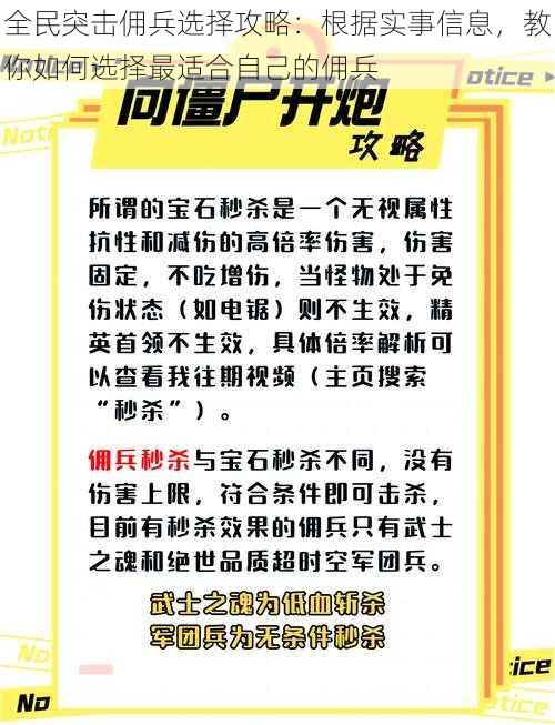 全民突击佣兵选择攻略：根据实事信息，教你如何选择最适合自己的佣兵