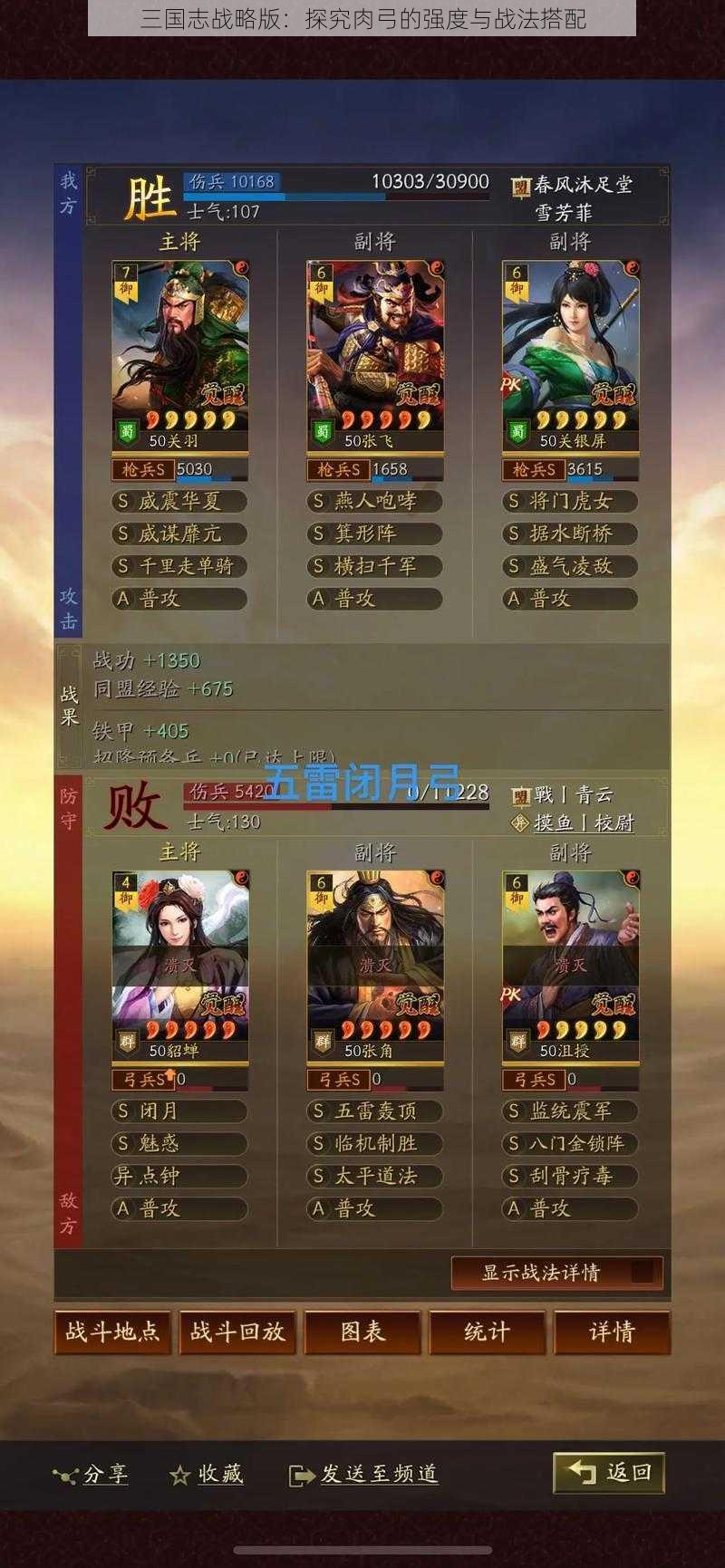 三国志战略版：探究肉弓的强度与战法搭配