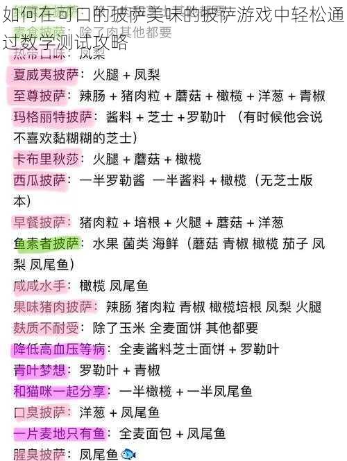 如何在可口的披萨美味的披萨游戏中轻松通过数学测试攻略