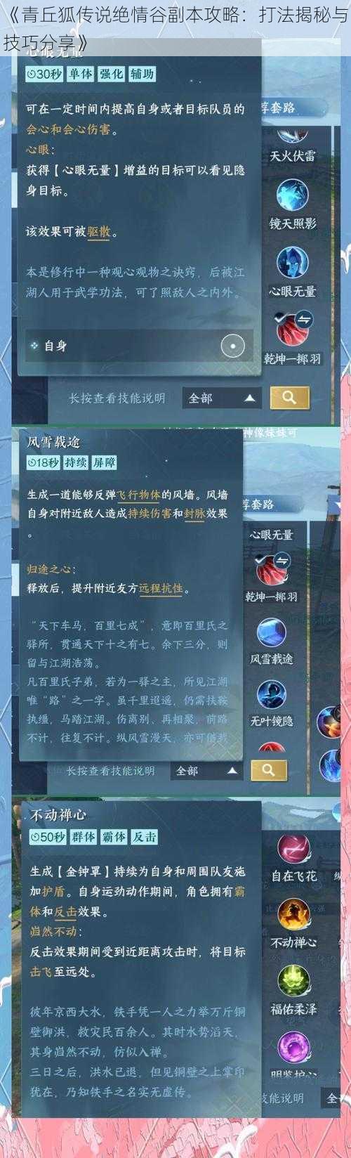 《青丘狐传说绝情谷副本攻略：打法揭秘与技巧分享》