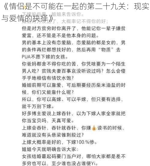 《情侣是不可能在一起的第二十九关：现实与爱情的抉择》