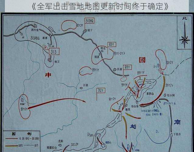 《全军出击雪地地图更新时间终于确定》