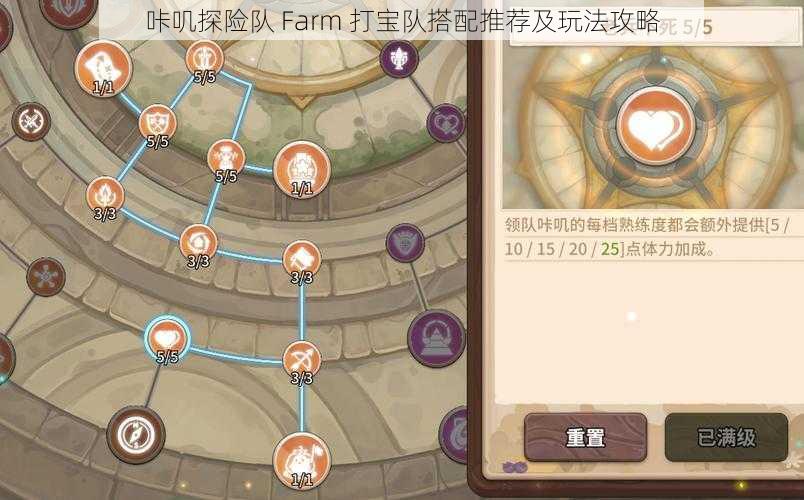 咔叽探险队 Farm 打宝队搭配推荐及玩法攻略