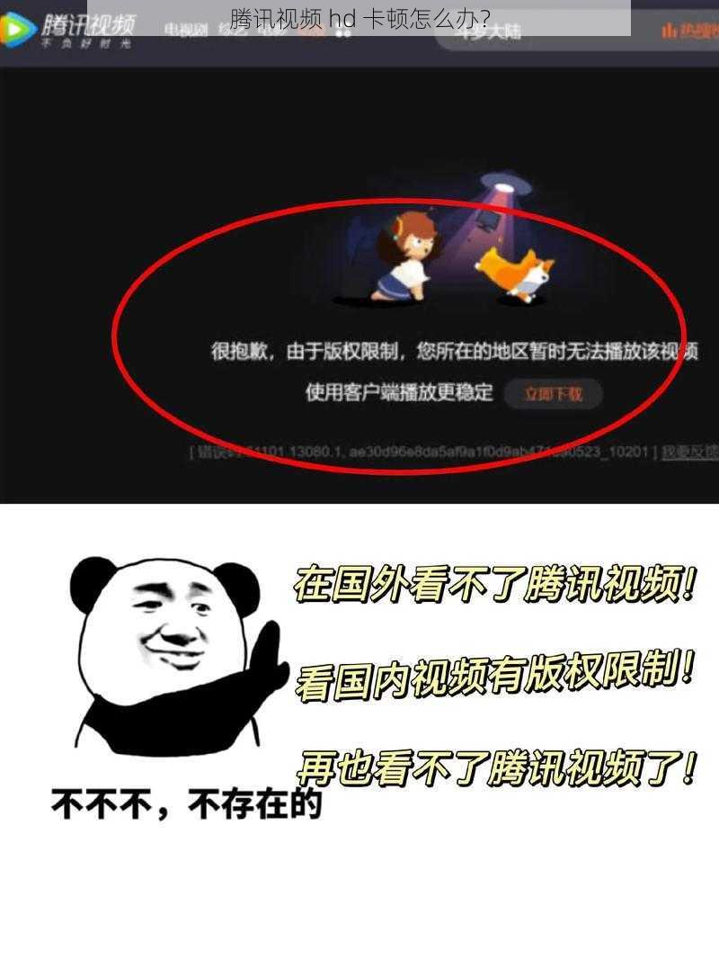 腾讯视频 hd 卡顿怎么办？